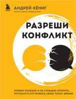 Разреши конфлик.png