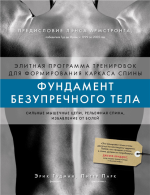 Фундамент безупречного.png