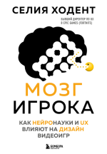 Мозг игрока. Как нейрона.png