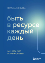Быть в ресурсе каждый день.png