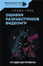 Ошибки разработчиков видеои.png