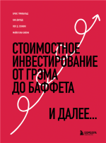 Стоимостное инвестиров.png