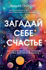 Загадай себе счасть.png