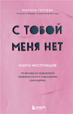 С тобой меня нет. Книга-ин.png