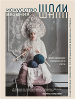 Искусство вязания ша.png