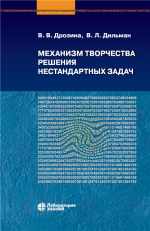 Механизм творчества решения н.png