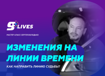 sergej-volodko-izmenenija-na-linii-vremeni-kak-napravit-liniju-sudby-2024.png