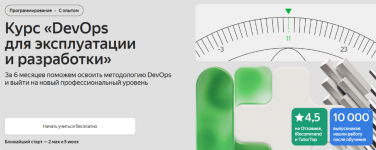 jandeks-praktikum-devops-dlja-ehkspluatacii-i-razrabotki-chast-5-iz-6.png