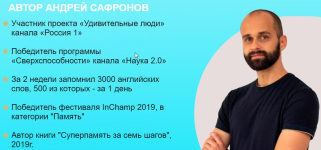 Курс Система ABC (Суперпамять для иностранных языков) [Андрей Сафронов].png