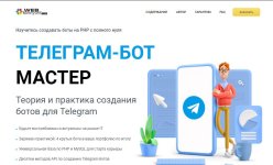 Telegram-бот Мастер.jpeg Telegram-бот Мастер.jpeg