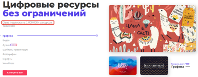 [elements.envato.com] Подписка на Envato elements. Безлимитные ресурсы для фриланса, веб-разра...png
