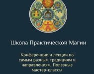 [Daat School] Школа Практической Магии 27 месяц [Есения Ушакова].jpeg