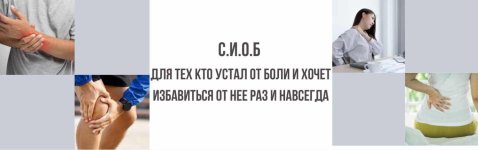 [ShtDY] С.И.О.Б. - система избавления от боли.jpeg