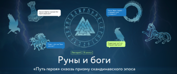grigorij-zajcev-runy-i-bogi-put-geroja-skvoz-prizmu-skandinavskogo-ehposa-2024.png