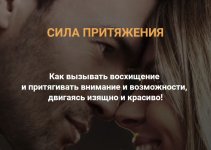 Сила притяжения. Тариф Продвинутый (Валентин Шишкин, Ирина Павлова).jpg