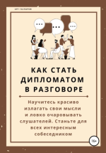 6. Как стать дипломато.png 6. Как стать дипломато.png
