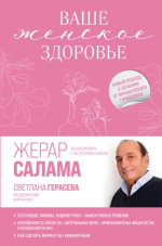 7. Ваше женское здоровье. Новый.png 7. Ваше женское здоровье. Новый.png