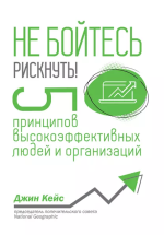 9. Не бойтесь рискну.png 9. Не бойтесь рискну.png