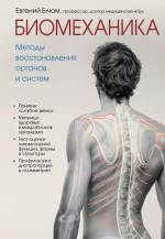 11. Биомеханика. Методы восстано.png 11. Биомеханика. Методы восстано.png