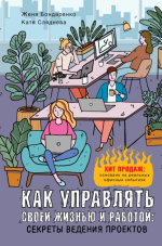 18. Как управлять своей жизнью и раб.png 18. Как управлять своей жизнью и раб.png