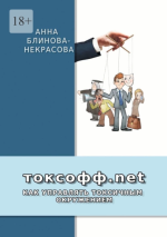 22. Токсофф.net. Как управл.png 22. Токсофф.net. Как управл.png