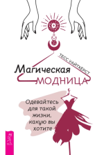 25. Магическая модница. Одевайте.png 25. Магическая модница. Одевайте.png