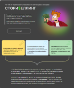 Сторителлинг - создай свою продающую.png Сторителлинг - создай свою продающую.png
