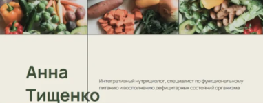 anna-tischenko-proekt-po-oksalatam-tripelfosfatam-i-putjam-transsulfatacii-2023.png