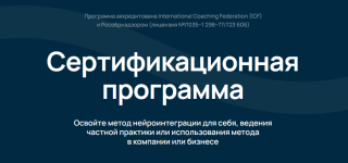 katerina-lengold-sertifikacionnaja-programma-neurointegration-fundamentals-nif-2024.png katerina-lengold-sertifikacionnaja-programma-neurointegration-fundamentals-nif-2024.png