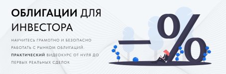 Облигации для инвестора. Базовый (2024) [Дмитрий Черёмушкин].jpg