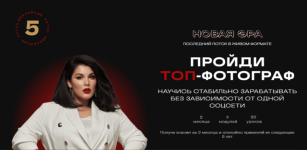 [Yarovayaphotoschool] Новая эра. Топ-фотограф. Поток 5. Тариф С наставником (2022) [Марина Яро...png