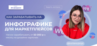 Как зарабатывать на инфографике для маркетплейсов. Тариф Стандарт (2023) [Женя Бурцева].png