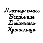 igor-kuznecov-vskrytie-denezhnogo-xranilischa-2024-igor-kuznecov-vskrytie-denezhnogo-xranilisc...png
