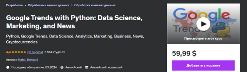 udemy-mahdi-behdani-google-trends-s-python-nauka-o-dannyx-marketing-i-novosti-2024.png udemy-mahdi-behdani-google-trends-s-python-nauka-o-dannyx-marketing-i-novosti-2024.png