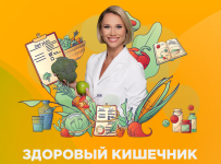 ekaterina-novikova-zdorovyj-kishechnik-2024.png