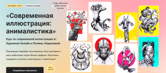 xudozhnik-online-polina-abdulaeva-sovremennaja-illjustracija-animalistika-2024.png