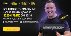 Начни зарабатывать в Дзене с нуля.png