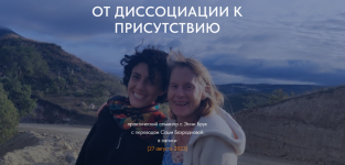 telo-moj-dom-ot-dissociacii-k-prisutstviju-2024.png