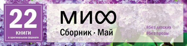 сборник май.jpg