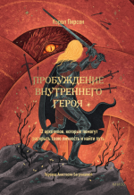 5. Пробуждение внутр.png
