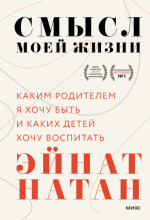 11. Смысл моей ж.png