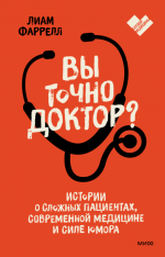 13. Вы точно док.png