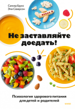15. Не заставляйте доеда.png