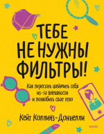 19. Тебе не нужны фи.png