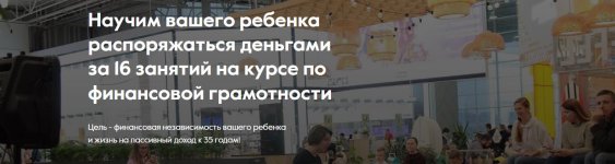 [Финик Школа] Научим вашего ребенка распоряжаться деньгами. Тариф Самостоятельно [Алёна Юртаева].JPG