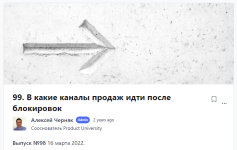 product-university-v-kakie-kanaly-prodazh-idti-posle-blokirovok-2022.png