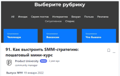 product-university-kak-vystroit-smm-strategiju-poshagovyj-mini-kurs-2022.png