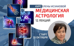 sotis-elena-isxakova-medicinskaja-astrologija-2023.png sotis-elena-isxakova-medicinskaja-astrologija-2023.png