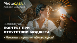 andrej-vasilev-photocasa-portret-pri-otsutstvii-bjudzheta-2024.png andrej-vasilev-photocasa-portret-pri-otsutstvii-bjudzheta-2024.png