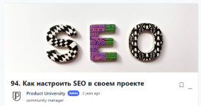 product-university-kak-nastroit-seo-v-svoem-proekte-2022.png